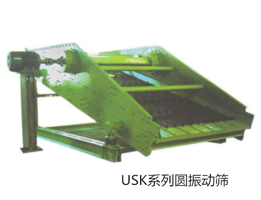 USK系列圆振动筛